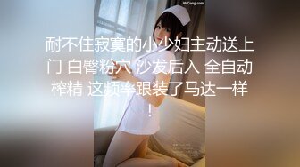 耐不住寂寞的小少妇主动送上门 白臀粉穴 沙发后入 全自动榨精 这频率跟装了马达一样！