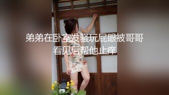 弟弟在卧室发骚玩屁眼被哥哥看见后帮他止痒