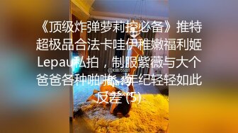 失业白领 女租客没钱交房租穿着性感内衣诱惑房东做爱租金减半