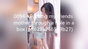 0094 - Fucking my friends mother through a hole in a box (ph629a246569b27)