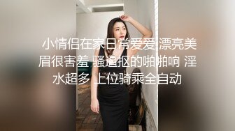 極品美乳巨尻蘿莉跟大屌男友.玩無套肛交有夠爽