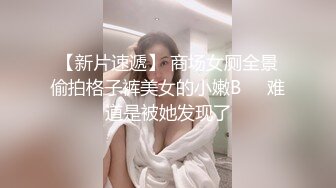 无毛白虎极品美穴18萌妹，项圈链子透视情趣装，凹凸玻璃棒猛插穴