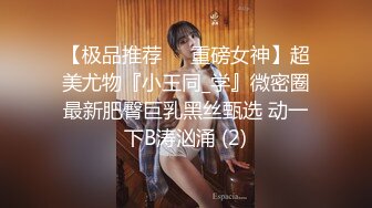 【极品推荐❤️重磅女神】超美尤物『小王同_学』微密圈最新肥臀巨乳黑丝甄选 动一下B涛汹涌 (2)