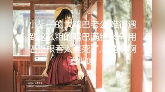 极品身材爆乳嫩妹『一只小嘤嘤』特别篇 瞒着男友约粗屌粉丝 无套爆操