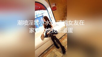 闷骚马子如家后入