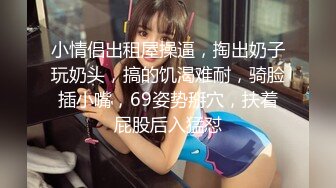 《个人云盘泄密》学生情侣同居日常不健康露脸自拍流出肉棒吃的很溜