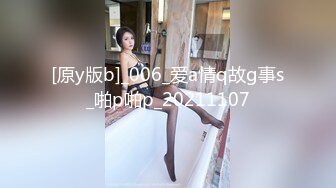 [原y版b]_006_爱a情q故g事s_啪p啪p_20211107