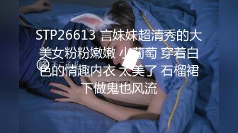 STP26613 言妹妹超清秀的大美女粉粉嫩嫩 小葡萄 穿着白色的情趣内衣 太美了 石榴裙下做鬼也风流