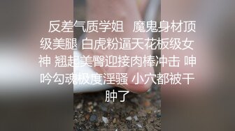 爆操女大露脸反差婊骚逼母狗