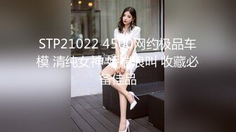 STP18489 （第二场）极品美乳小萝莉，角度专业，抠穴后入近景展示，大屌猛男干得嫩妹求饶到高潮