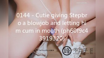 0144 - Cutie giving Stepbro a blowjob and letting him cum in mouth (ph60f9c43919320)