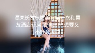 2024.7.28【酒店偷拍】圆脸巨乳妹子和男友带着眼罩沉浸式啪啪