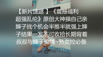   极品稀缺闺房泄密疫情期间两闺蜜居家的性福生活 相互抚摸调情互舔互扣 攻守转换最后都还高潮了