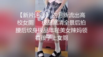  超推荐调教女神身材纤细骚母狗琳儿粉丝见面群P 轮操极品丰臀美女 很骚哟