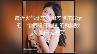 超美时尚极品身材人妖和美女闺蜜真是会玩室外浴池里操到床上没干够厨房里继续来一炮