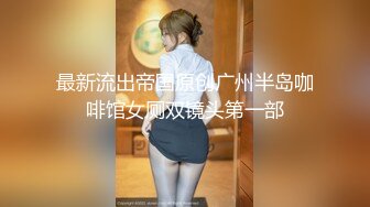 探花极品哥??3000约炮肉肉可爱的个小个子美女，胸大屁股大操起来特别带劲