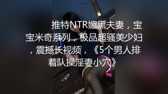 东北大奶熟女人妻 太亮啦好尴尬 快干我受不了了 你别老躲 太大了能不躲吗 骚逼抠的求操 小伙鸡鸡太大受不了求快射[877MB]