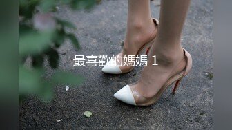 【新速片遞】  她来了她来了！推特丰满爆乳甜美御姐【Couple love】超性感网袜，被老公深插！难得大方露脸福利姬，还那么漂亮【水印】