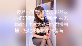 ❤️√ 新人学妹 极致身材 樱桃小嘴 主动口交 一线天 刚下海就被干~无套狂操~道具流白浆