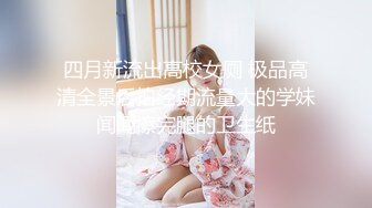  女同姐妹花，女人骚起来真没男人啥事了，吃奶舔逼道具玩弄啥都会