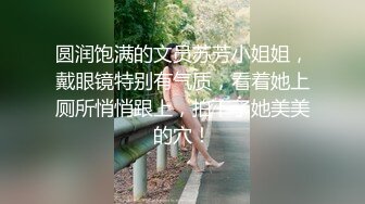 反差婊护士爱上姐夫精液