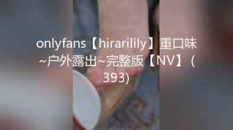 onlyfans【hirarilily】重口味~户外露出~完整版【NV】 (393)