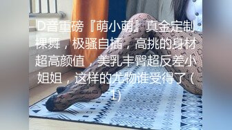 【极品爆乳女神】最新流出JVID劲爆身材超人气 乐乐 妇人科猥琐诊察 色魔医师指玩内射