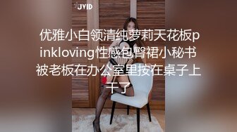  优雅小白领清纯萝莉天花板pinkloving性感包臀裙小秘书被老板在办公室里按在桌子上干了