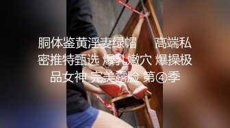 外站最新流出云上会所高清系列牛仔服眼镜妹子 挺招人喜欢