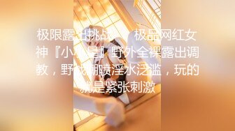 清纯小母狗 调教19岁制服母狗学妹，同学老师眼中的乖乖女私下超级反差，主动用小穴温暖爸爸的大鸡巴