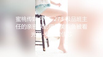 蜜桃传媒 PME-273 极品班主任的亲密家访极品美鲍鱼被看光光-女神梁佳芯