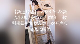 【新片速遞】   ❤️精品推荐❤国产CD系列药娘念念多体位爆操清纯小妖余喵喵 