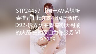 STP24457 【国产AV荣耀新春推荐】精东影业国产新作JD92-玩弄女主播 感谢大哥刷的火箭 主播亲自为你服务 VIP2209