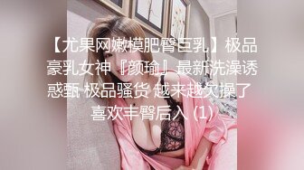 【尤果网嫩模肥臀巨乳】极品豪乳女神『颜瑜』最新洗澡诱惑甄 极品骚货 越来越欠操了 喜欢丰臀后入 (1)