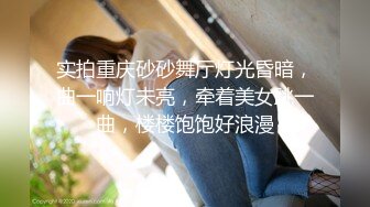 情景剧A片【上流社会的诱惑～被富少邀请到他家疯狂做爱❤️】拜金女被爆操尖叫不停