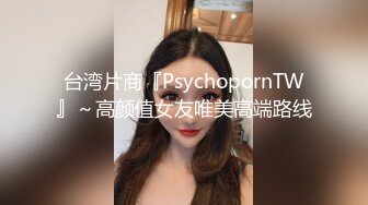 极品轻熟女 大哥约艹极品轻熟女，气质佳味道足，玩得开超会玩，艹起来超爽超棒！