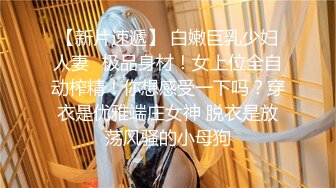 白蕾丝新娘 婚纱下的淫荡美娇娘，新婚夜不赔老公陪我睡，各种招式来一遍，简直爽翻天！