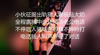 新来的学妹全程露脸在狼友的金钱攻势下极尽风骚，听狼友指挥淫声荡语不断互动撩骚，揉奶玩逼道具抽插真刺激