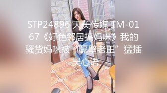 91CM-080 果冻传媒 继母与女儿2 用身体保护女儿的母亲 李琼