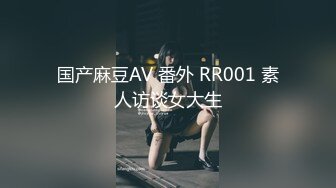 《震撼绿帽精品核弹》2023万众瞩目网红露出调教天花板【J神】私拍第十弹~粉屄女神露出群P双洞各种无底线玩弄 (13)