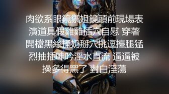 骚女留学生被绑在床上玩弄到高潮 高清露脸