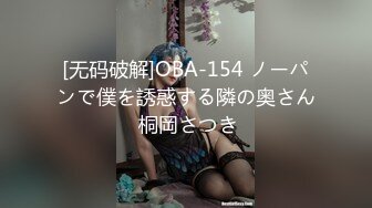 [无码破解]OBA-154 ノーパンで僕を誘惑する隣の奥さん 桐岡さつき