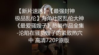 【清纯小师妹】全程露脸跟小哥激情啪啪黑丝情趣装诱惑主动上位抽插表情好骚啊让小哥后入草屁股眼给狼友看