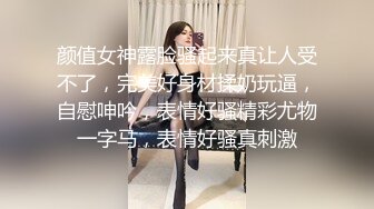 ★☆全网推荐★☆《台湾情侣泄密》被假经纪人欺骗掰开鲍鱼自慰的漂亮女生