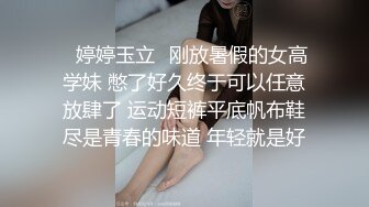 ✅婷婷玉立✅刚放暑假的女高学妹 憋了好久终于可以任意放肆了 运动短裤平底帆布鞋尽是青春的味道 年轻就是好