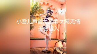 白白的性感小野猪 · 窥探子宫内部，小仙女的仙洞 好粉嫩哦！