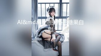 MD-0095_飢渴色女主動開撩性慾與食慾的碰撞！艾秋