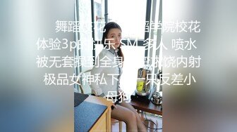 【女神云集__唯美性爱】最新推上大神『KBB75』专业唯美性爱淫欲露出 丰臀粉穴 可以插我吗_ 露脸露点 高清720P版 (2)