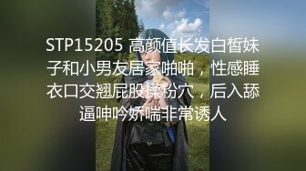 STP15205 高颜值长发白皙妹子和小男友居家啪啪，性感睡衣口交翘屁股揉粉穴，后入舔逼呻吟娇喘非常诱人