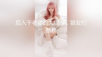 90后新婚夫妻渡蜜月时单反相机丢失导致自拍视频曝光,妹子真骚说：干的好深好舒服,这是什么新动作又看什么片和我谈谈,我喜欢后面射!